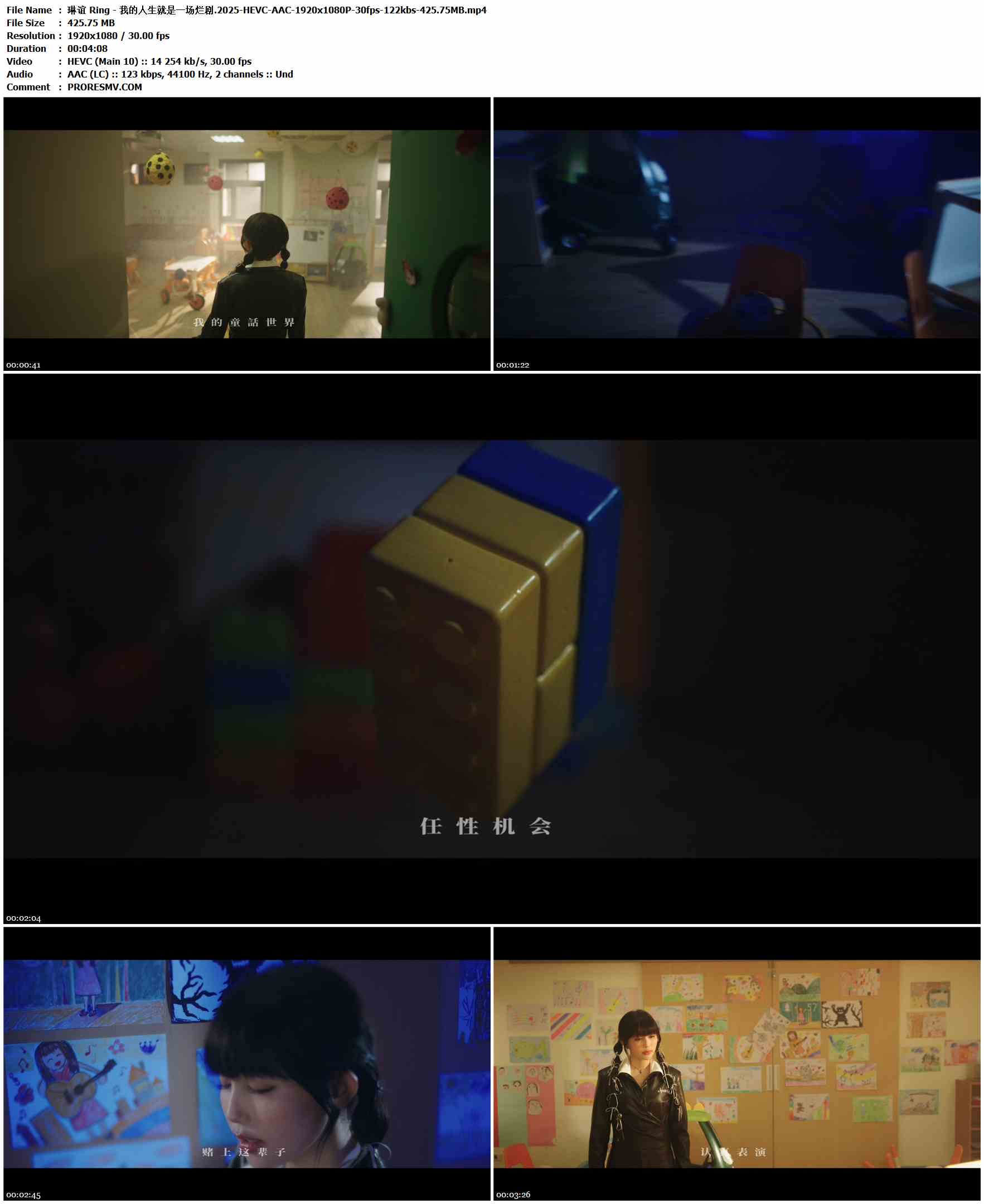 琳谊 Ring - 我的人生就是一场烂剧.2025-HEVC-AAC-1920x1080P-30fps-122kbs-425.75MB官方MV_高清MV